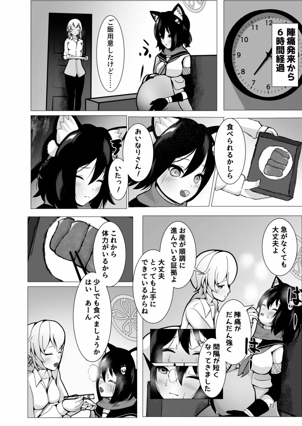 イズナと三人、十月十日。 - page22