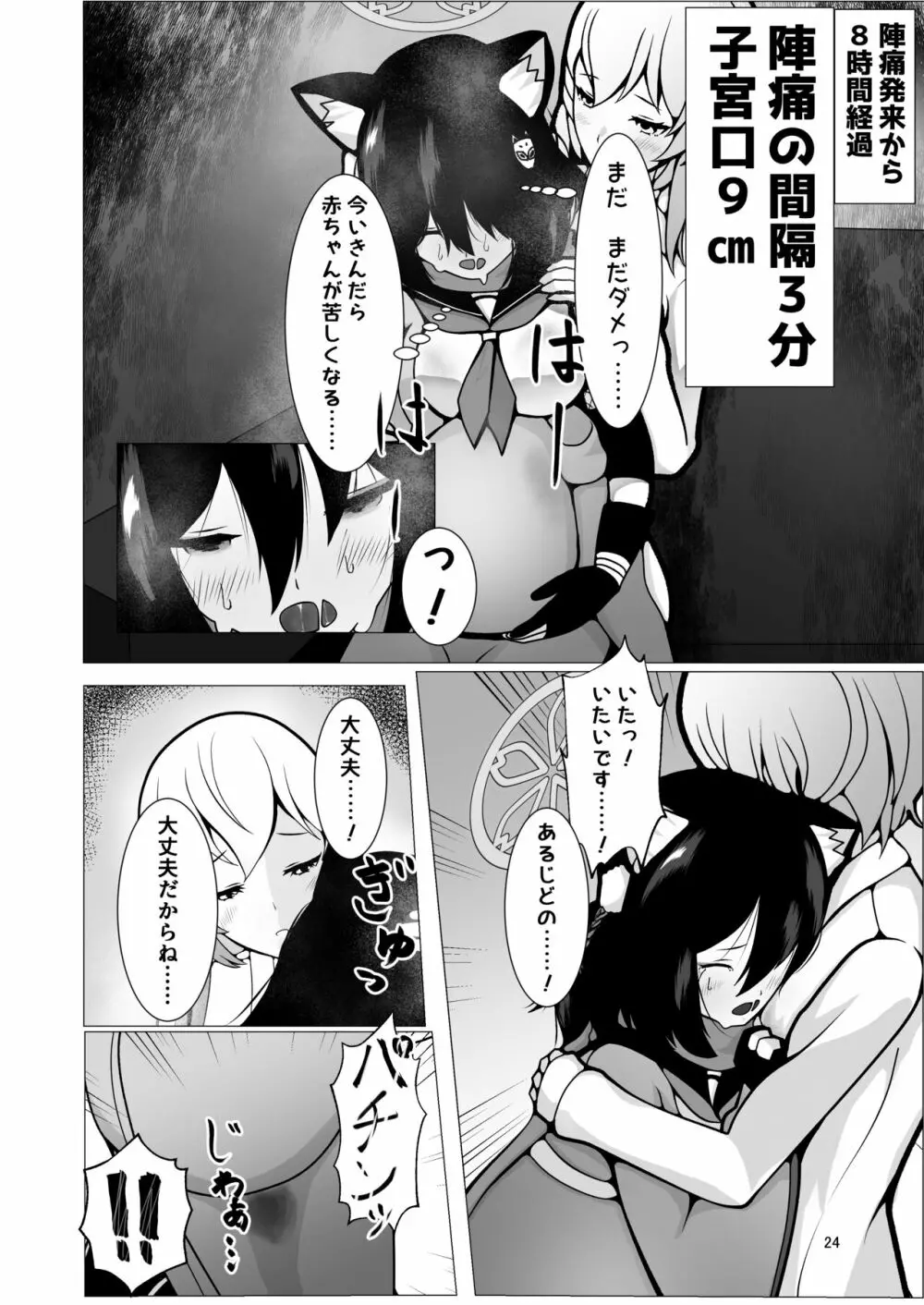 イズナと三人、十月十日。 - page24