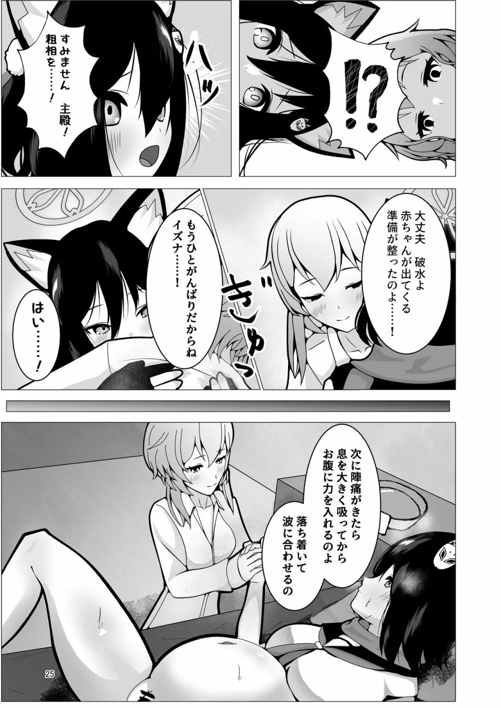 イズナと三人、十月十日。 - page25