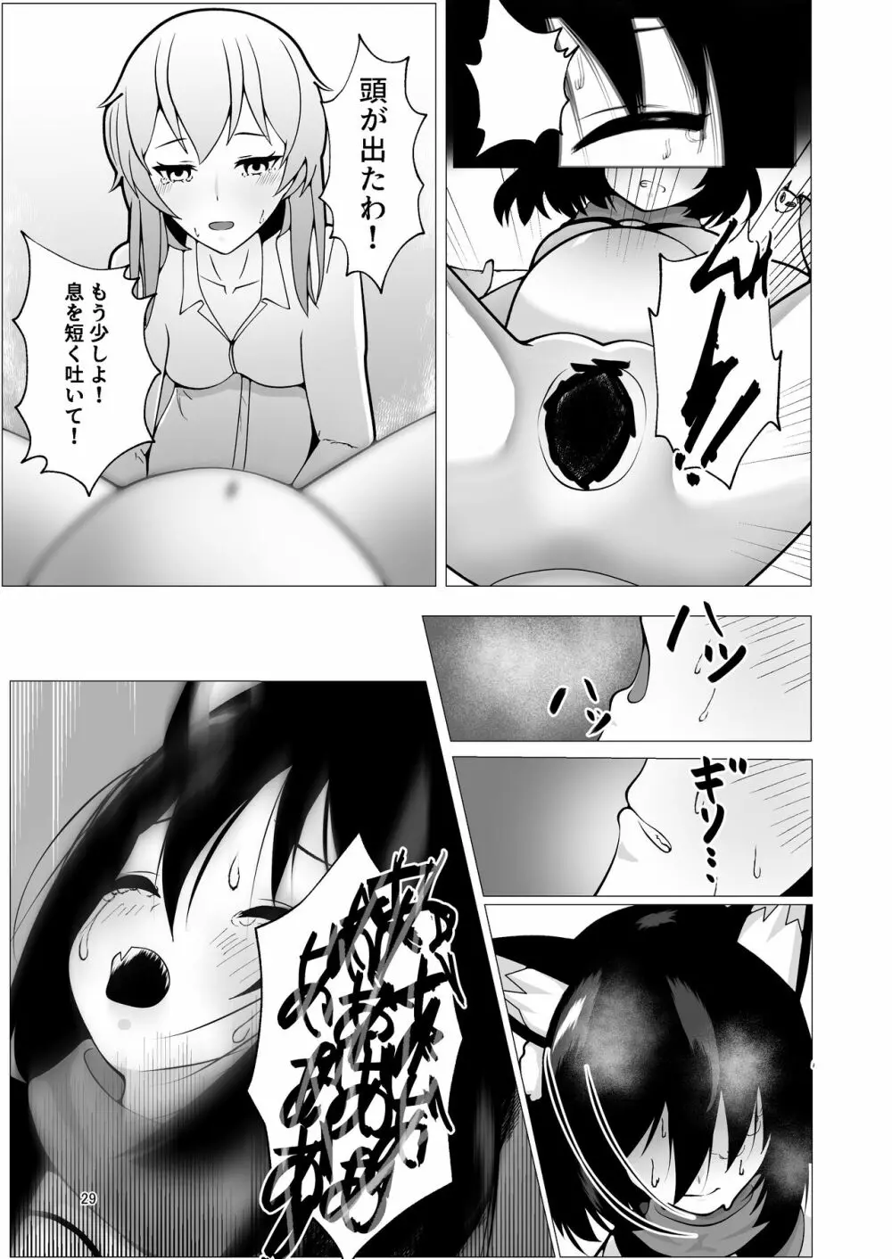 イズナと三人、十月十日。 - page29