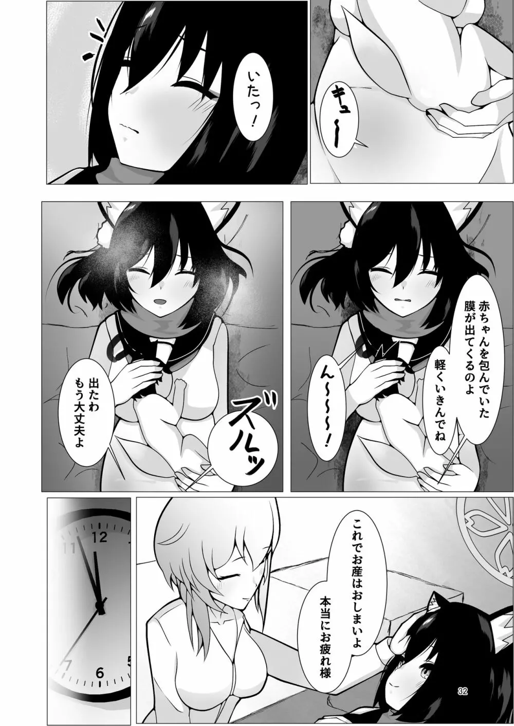 イズナと三人、十月十日。 - page32