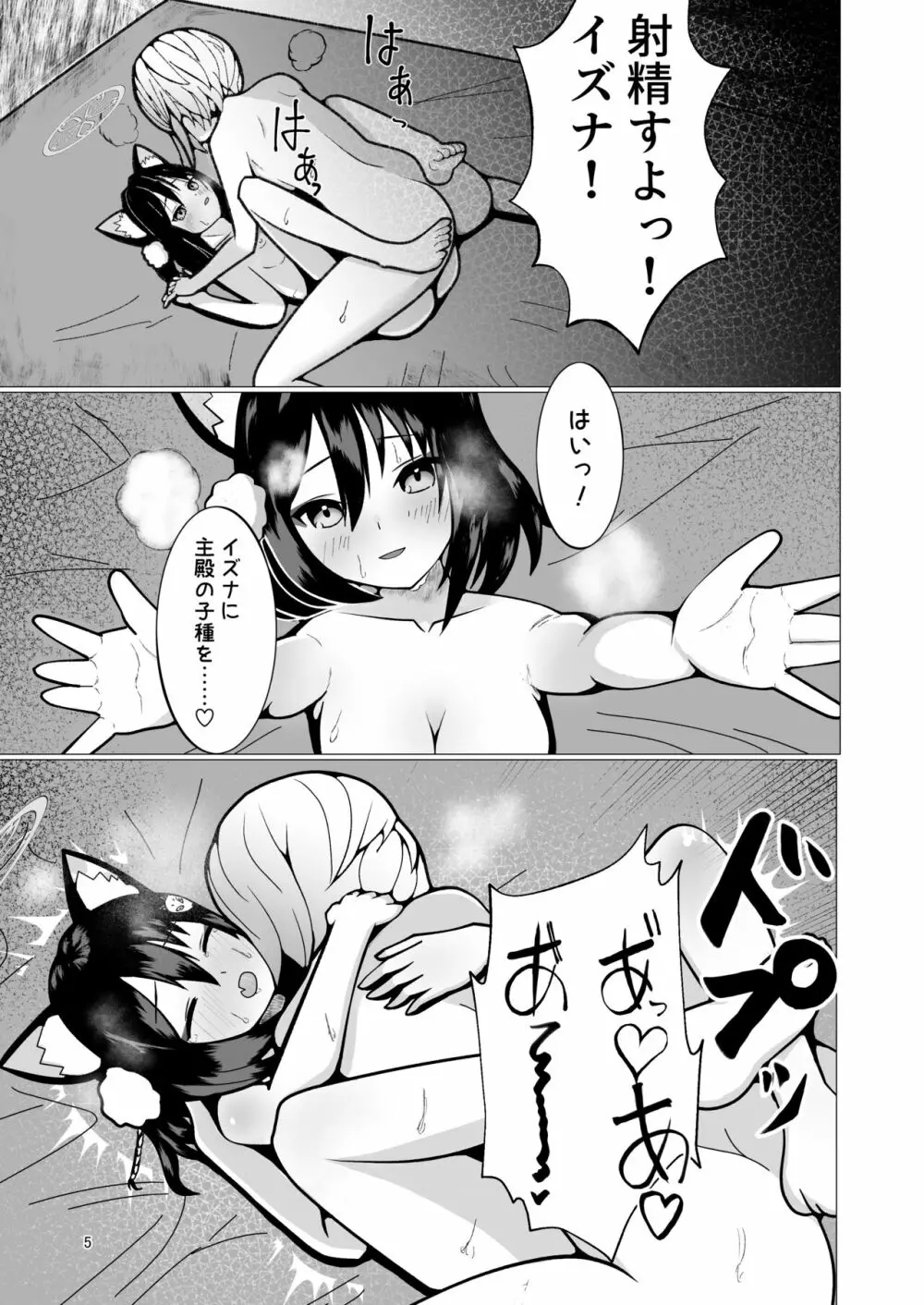 イズナと三人、十月十日。 - page5