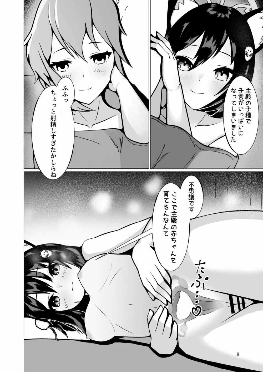 イズナと三人、十月十日。 - page6