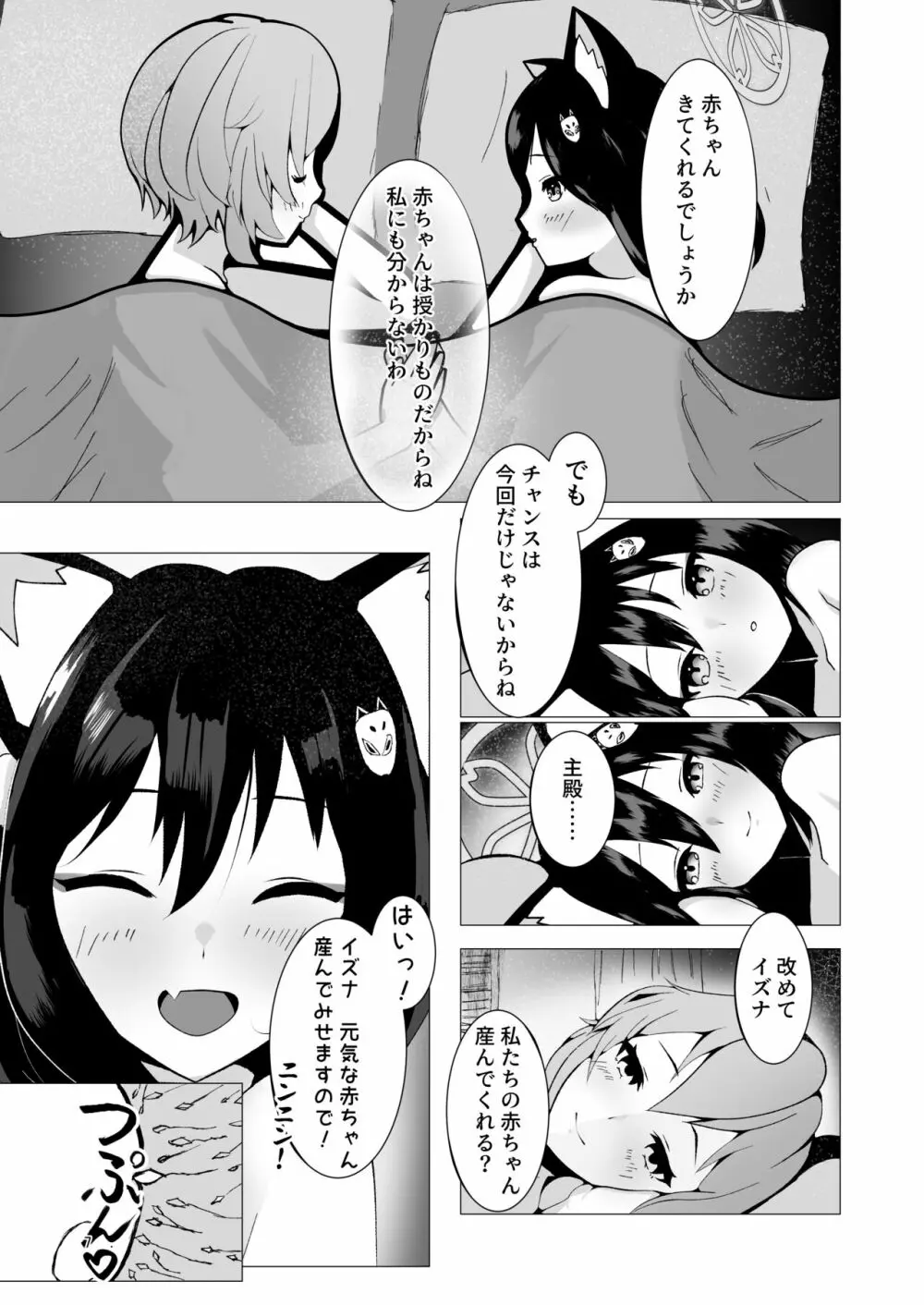 イズナと三人、十月十日。 - page7