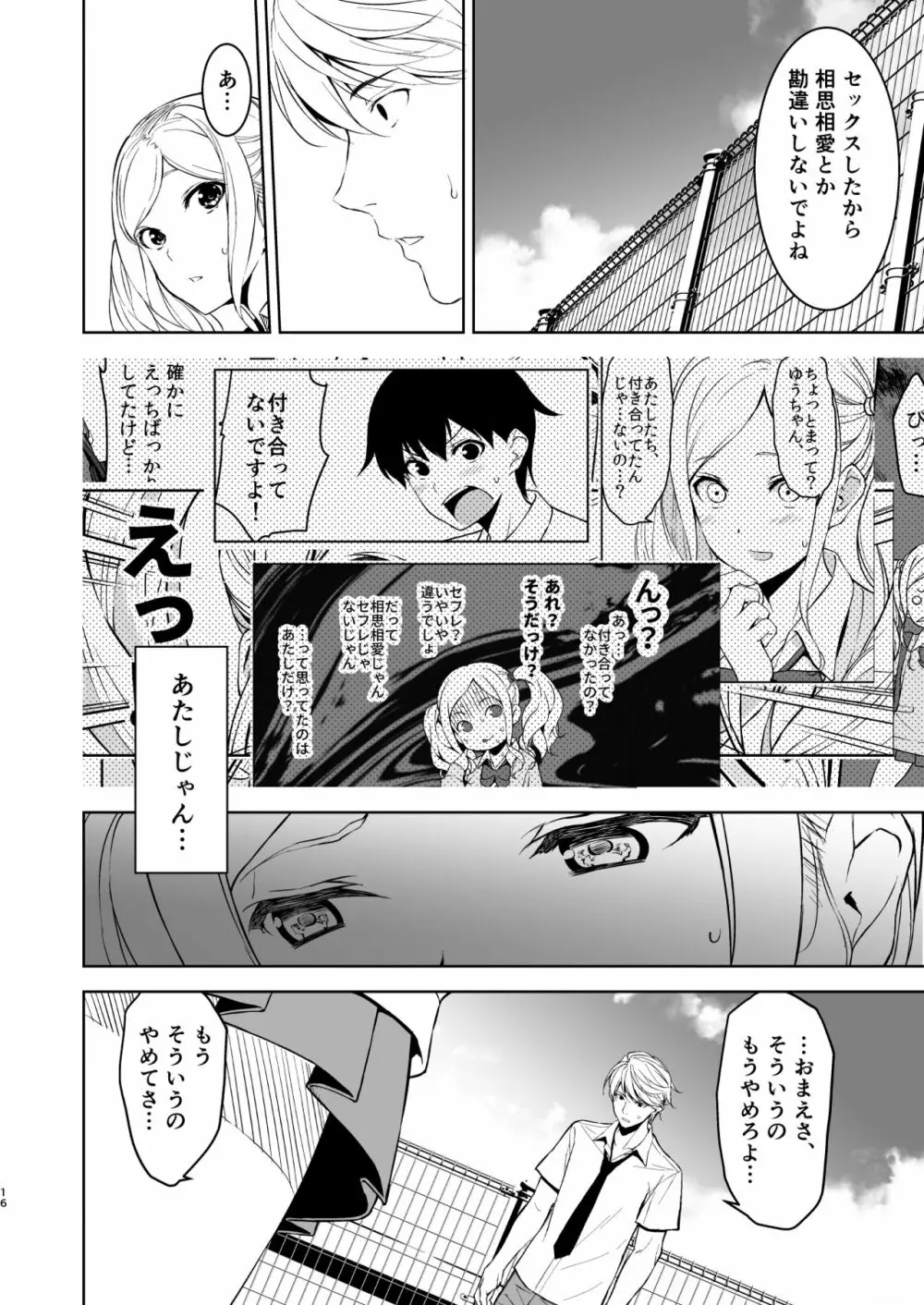 清楚な姉が好きなのに、ビッチとセックスしてる俺4 - page15