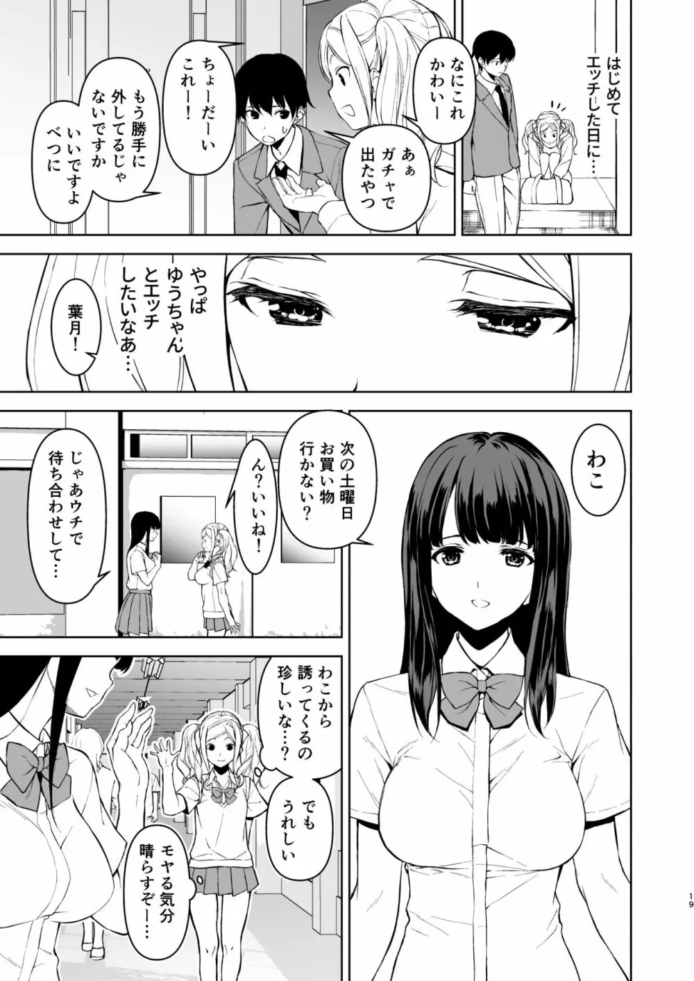 清楚な姉が好きなのに、ビッチとセックスしてる俺4 - page18