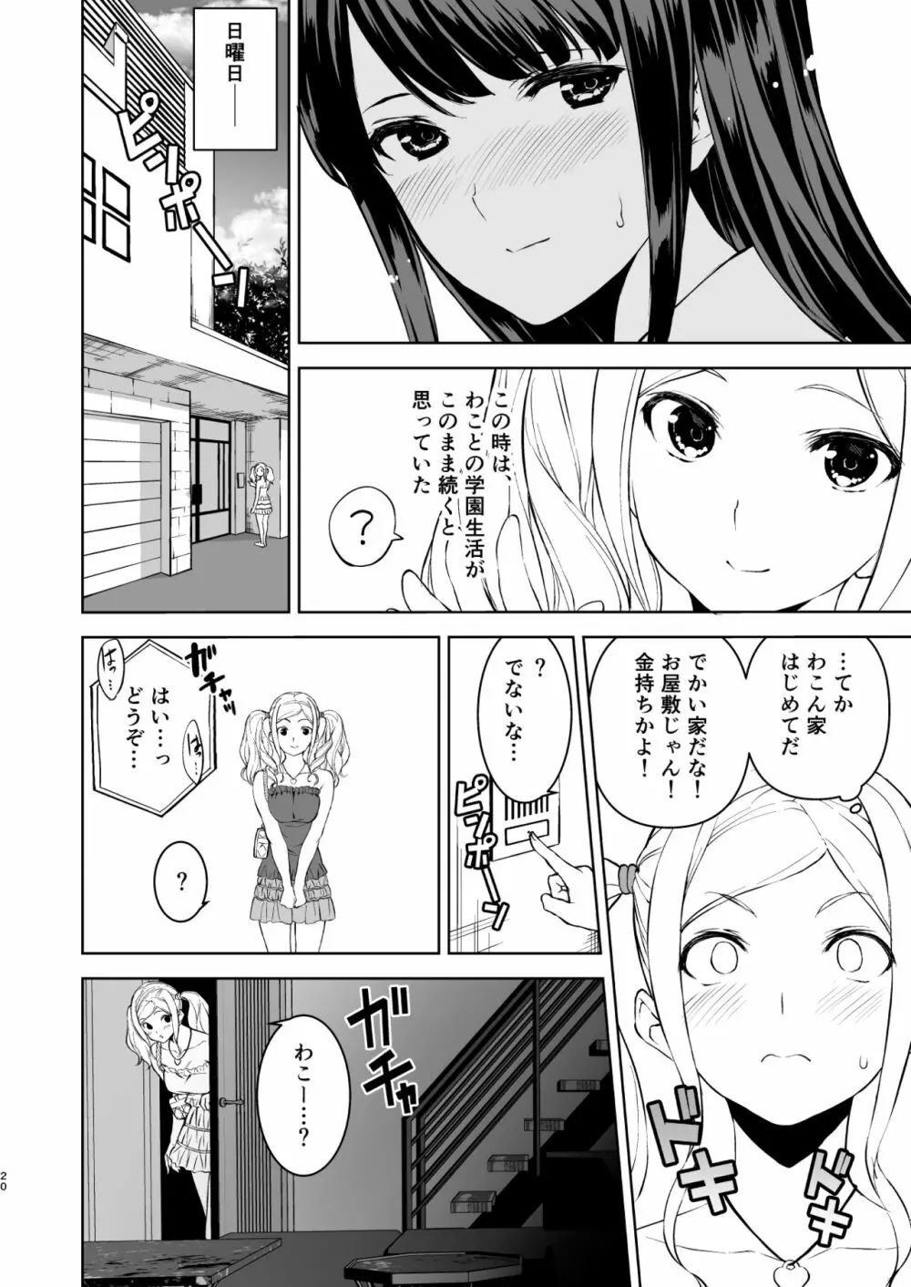 清楚な姉が好きなのに、ビッチとセックスしてる俺4 - page19