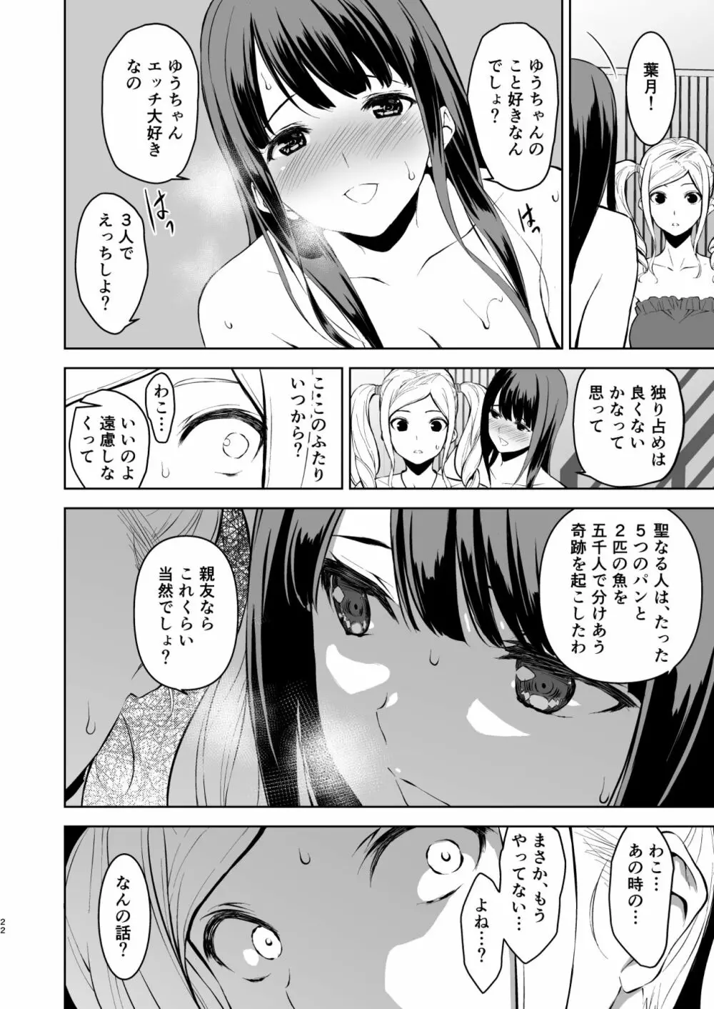 清楚な姉が好きなのに、ビッチとセックスしてる俺4 - page21