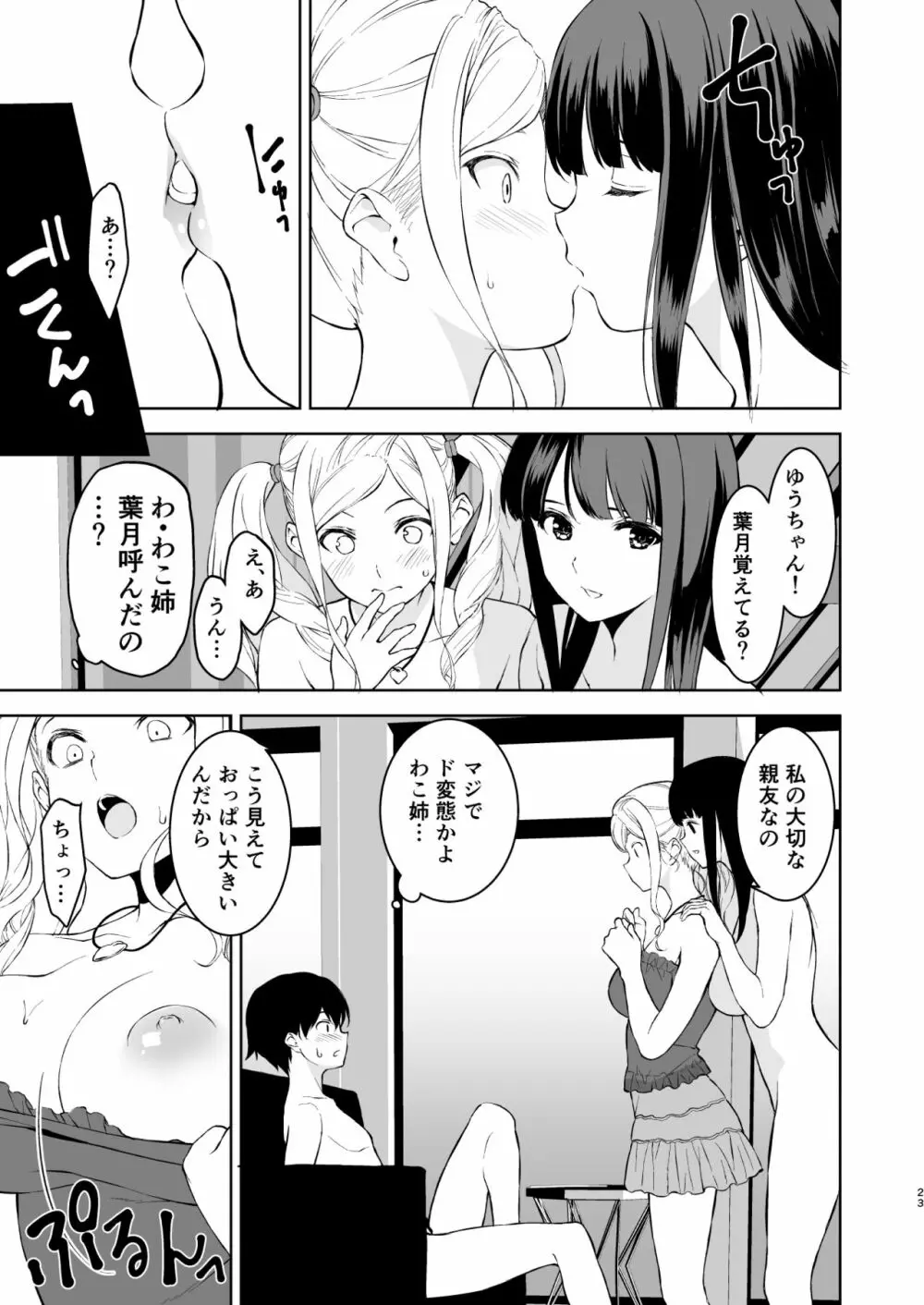 清楚な姉が好きなのに、ビッチとセックスしてる俺4 - page22