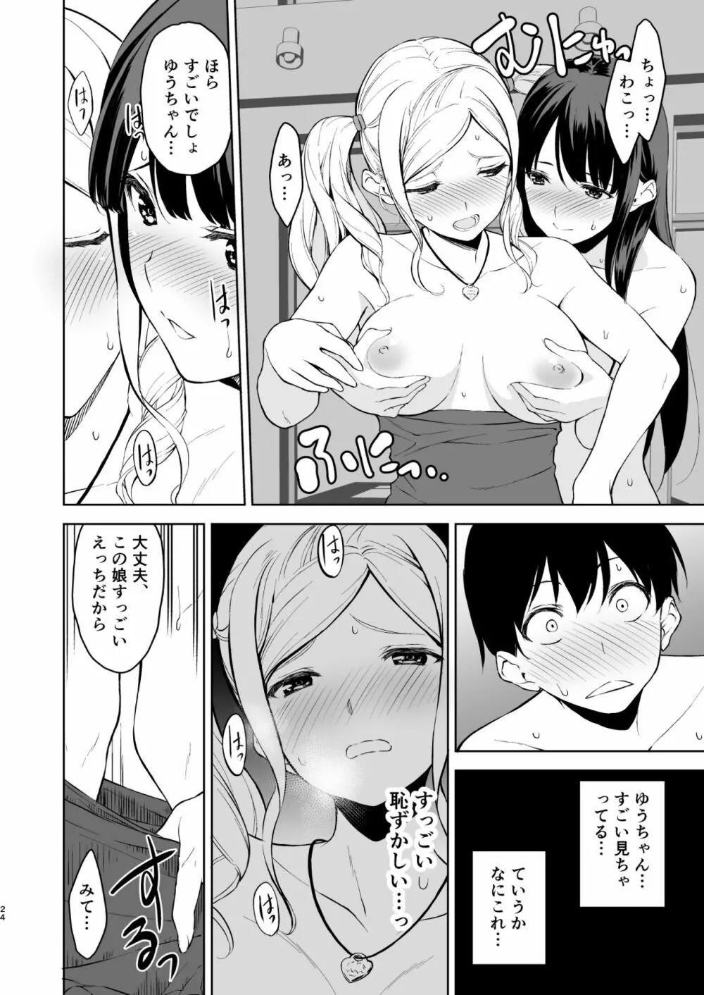 清楚な姉が好きなのに、ビッチとセックスしてる俺4 - page23