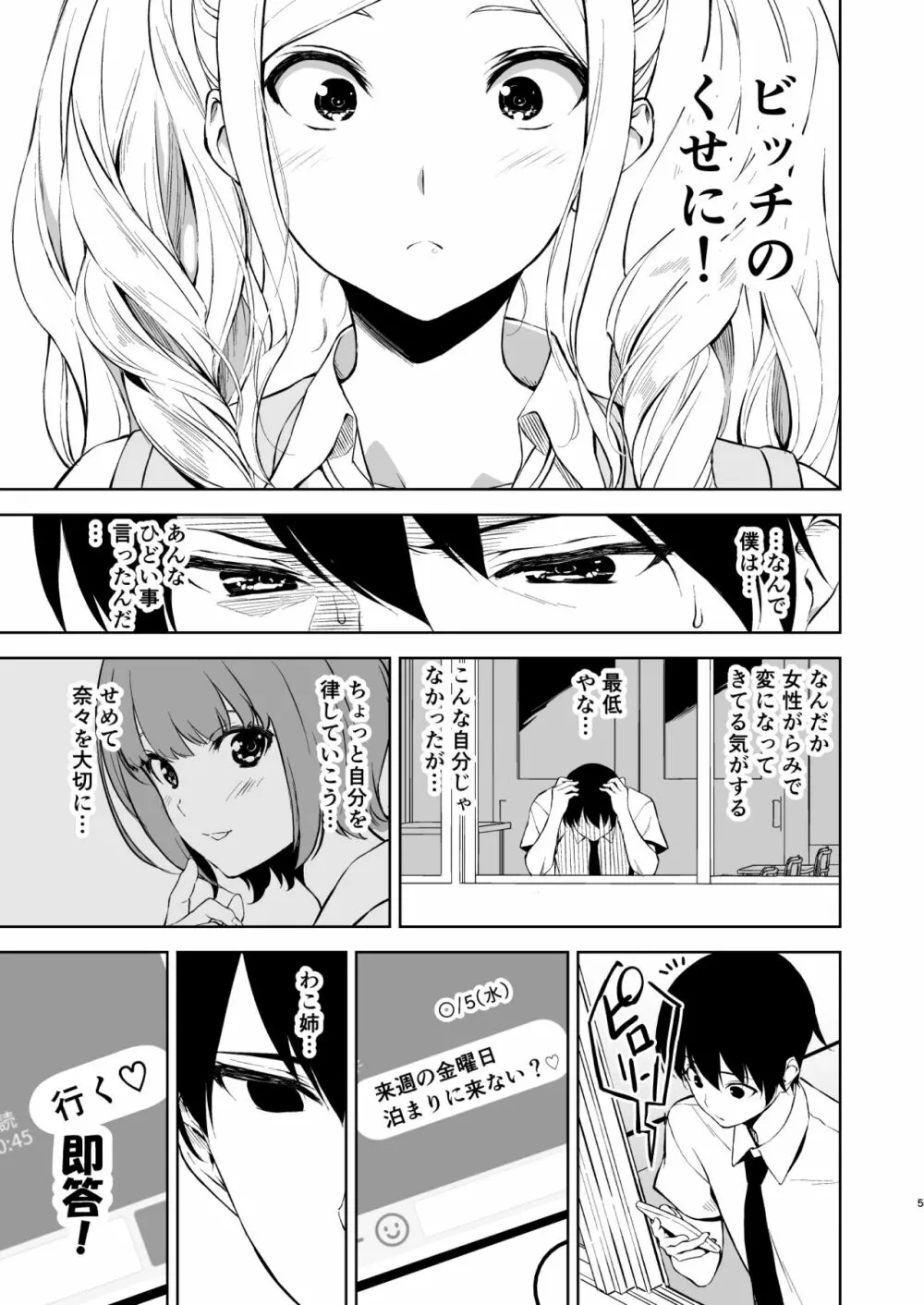 清楚な姉が好きなのに、ビッチとセックスしてる俺4 - page4