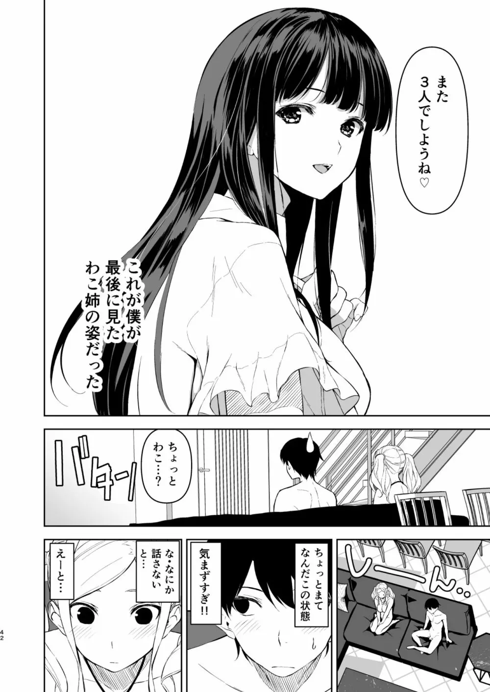 清楚な姉が好きなのに、ビッチとセックスしてる俺4 - page41