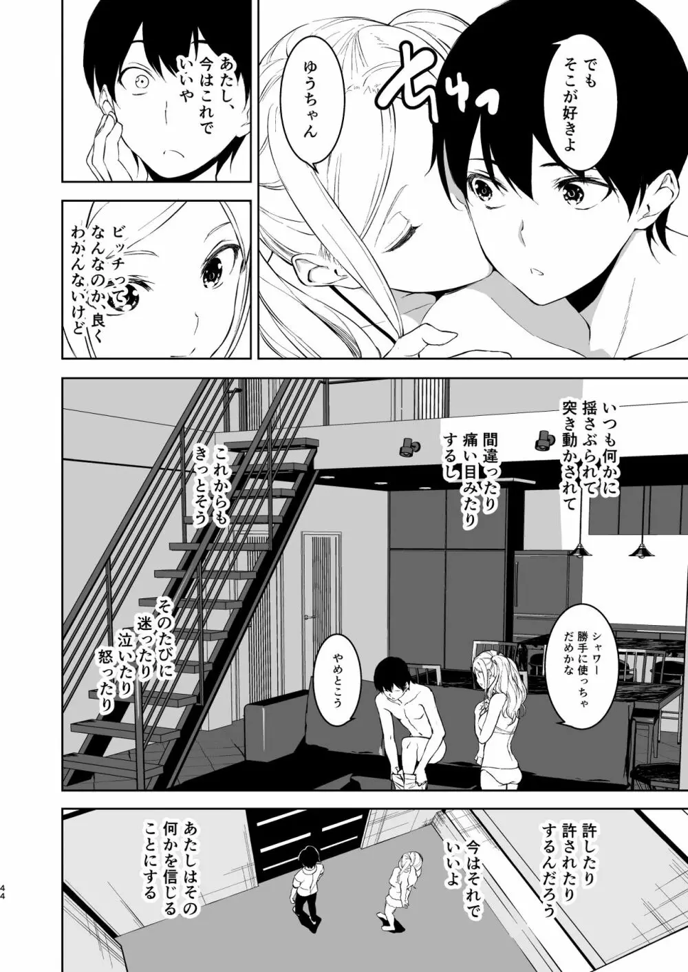 清楚な姉が好きなのに、ビッチとセックスしてる俺4 - page43