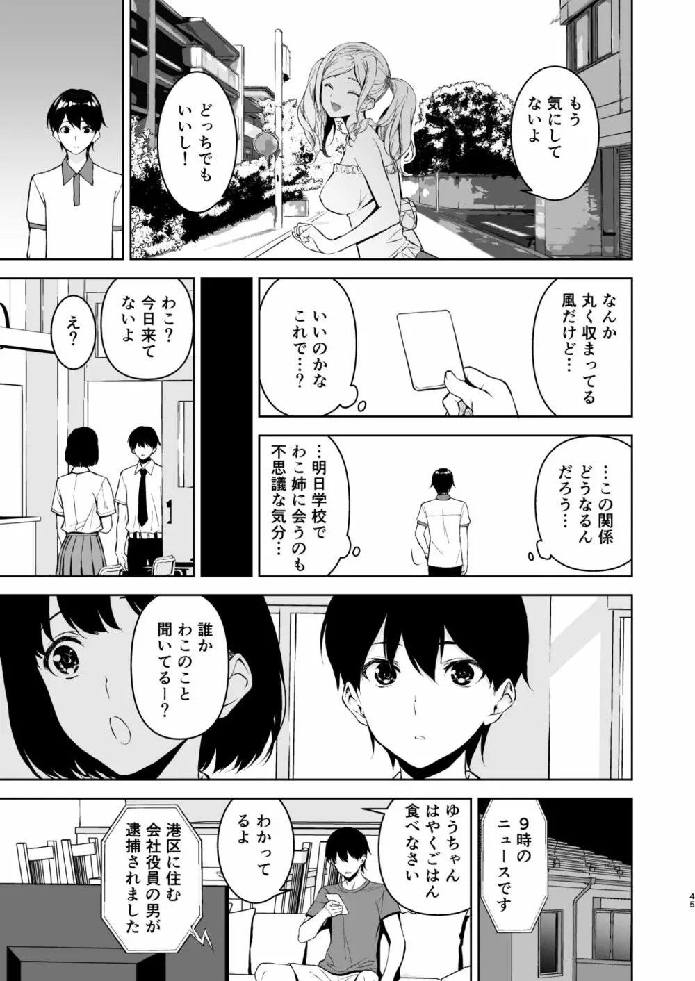 清楚な姉が好きなのに、ビッチとセックスしてる俺4 - page44