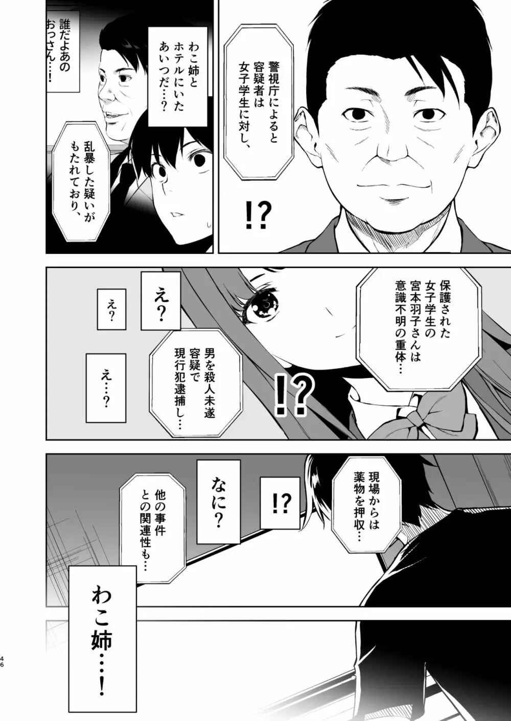 清楚な姉が好きなのに、ビッチとセックスしてる俺4 - page45