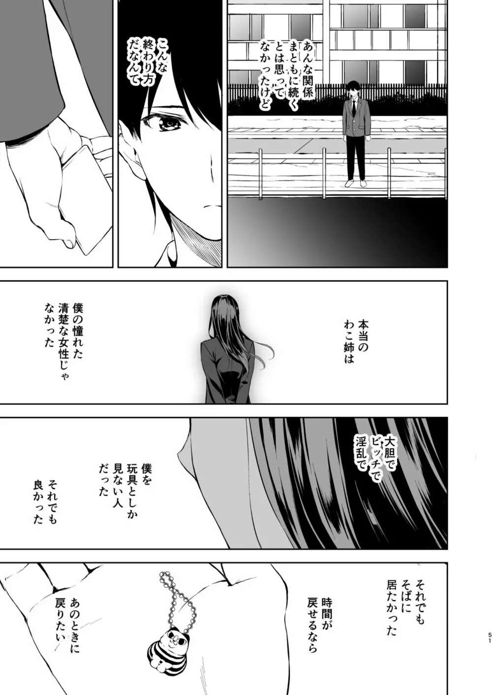 清楚な姉が好きなのに、ビッチとセックスしてる俺4 - page50