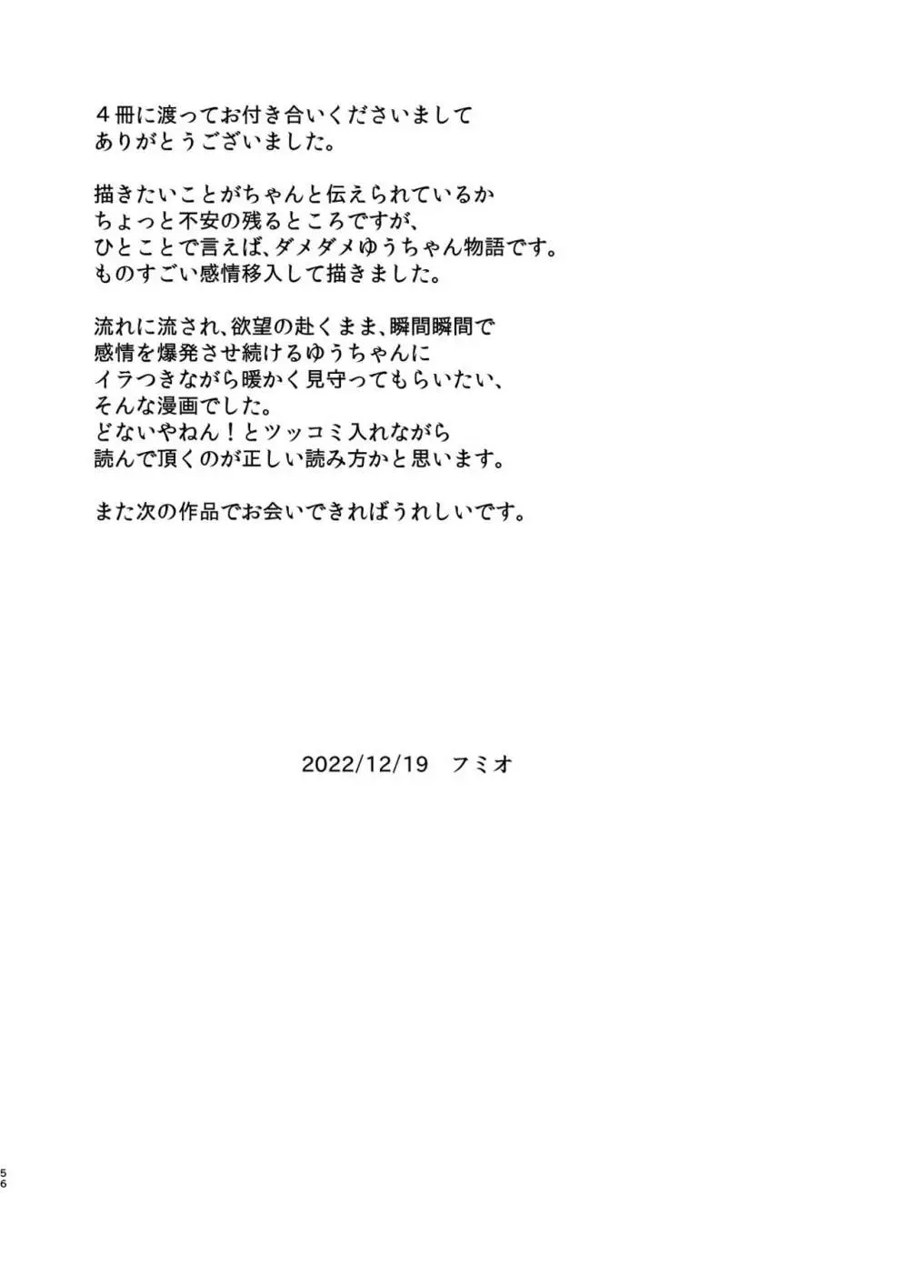 清楚な姉が好きなのに、ビッチとセックスしてる俺4 - page53