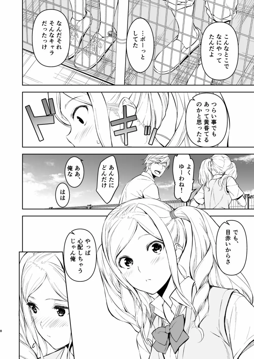 清楚な姉が好きなのに、ビッチとセックスしてる俺4 - page7