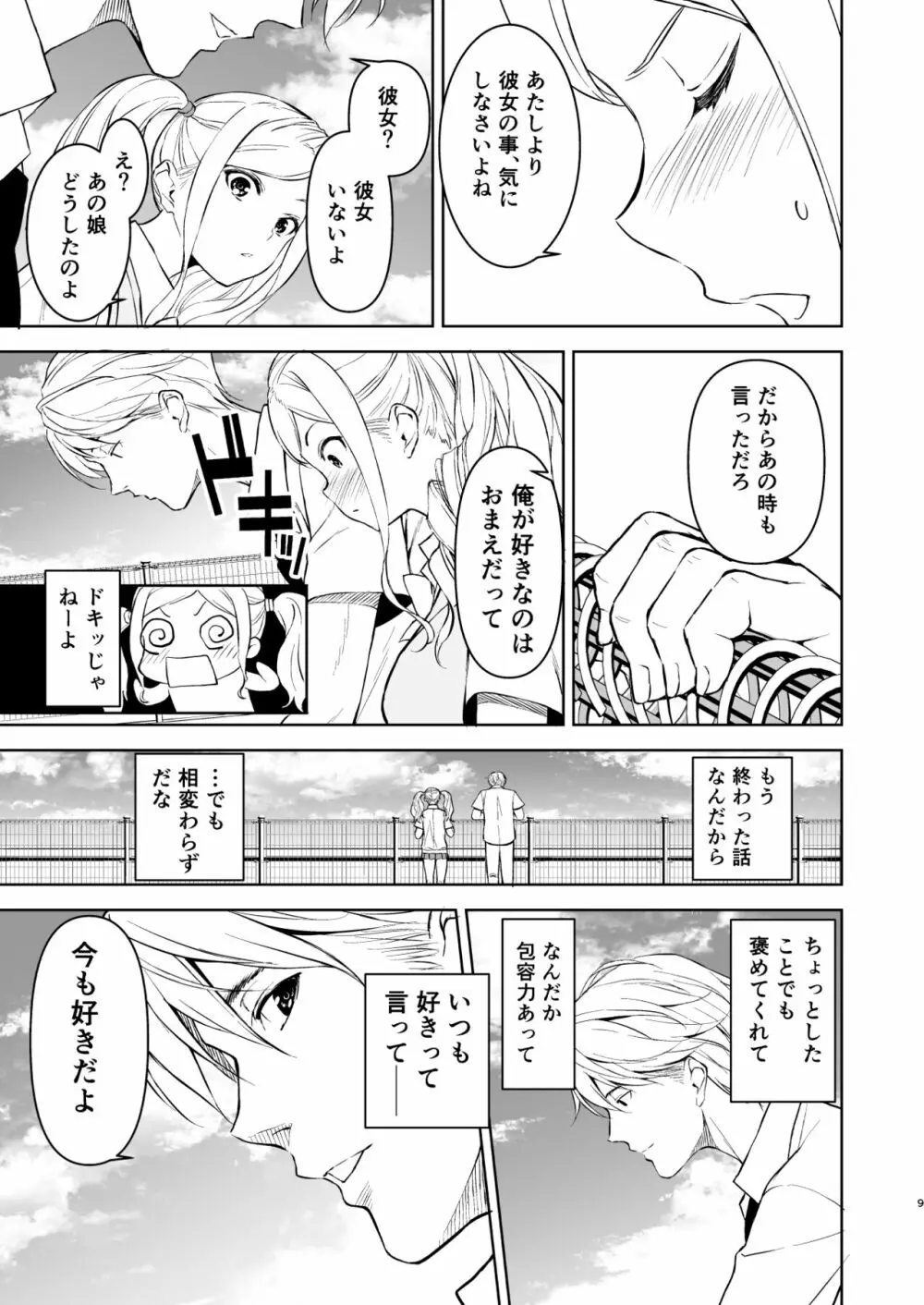 清楚な姉が好きなのに、ビッチとセックスしてる俺4 - page8