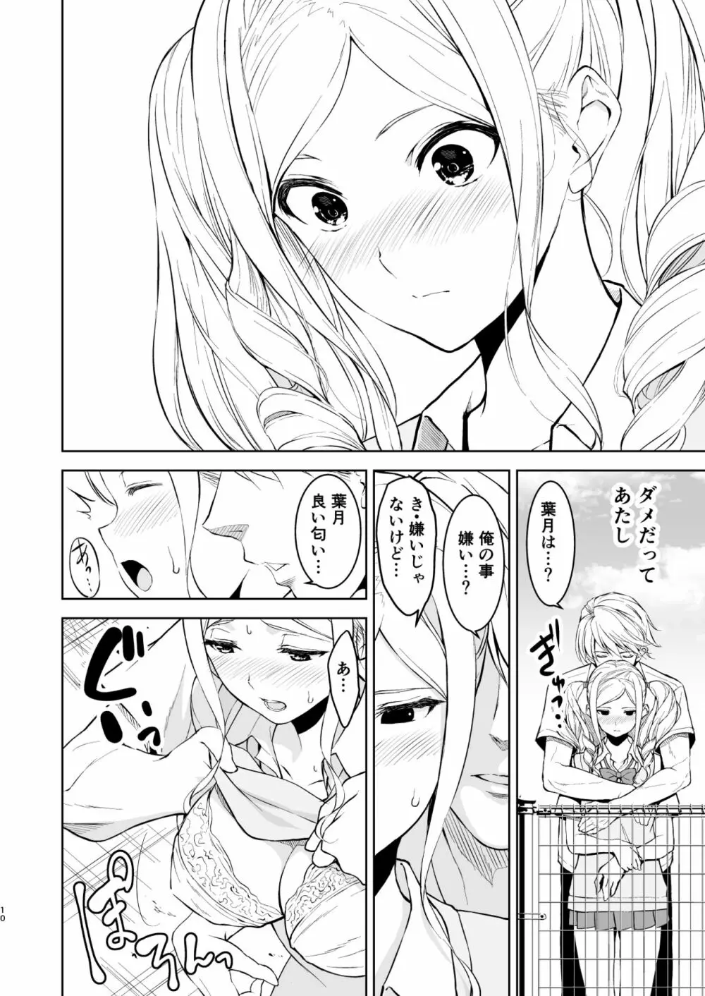 清楚な姉が好きなのに、ビッチとセックスしてる俺4 - page9