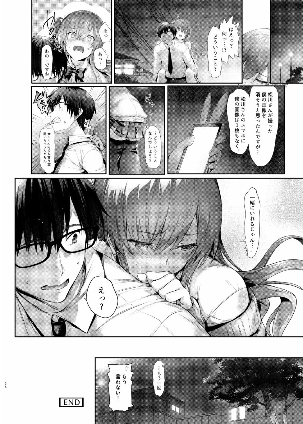 ギャルに脅されています - page35