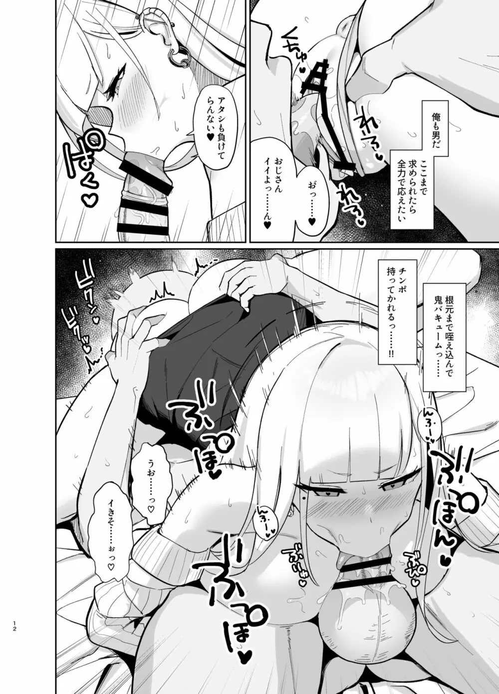 えっちなギャルJKに癒やされたいやつ。 - page11