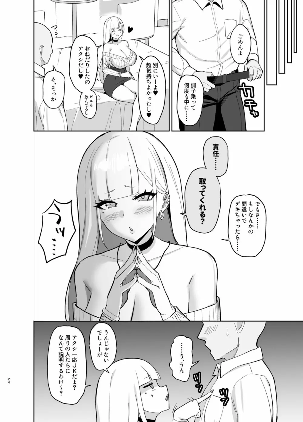 えっちなギャルJKに癒やされたいやつ。 - page23