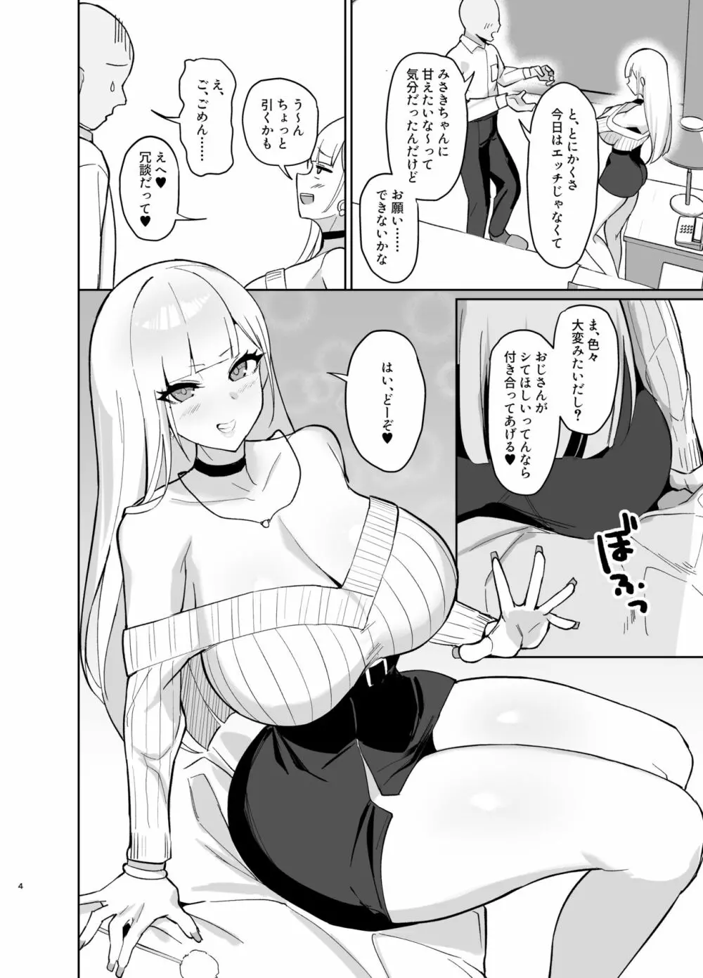 えっちなギャルJKに癒やされたいやつ。 - page3