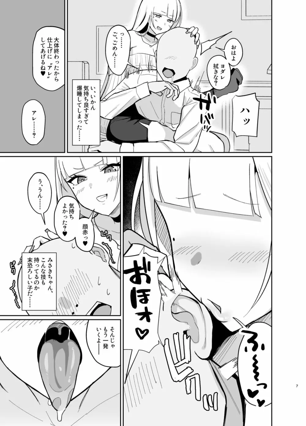 えっちなギャルJKに癒やされたいやつ。 - page6