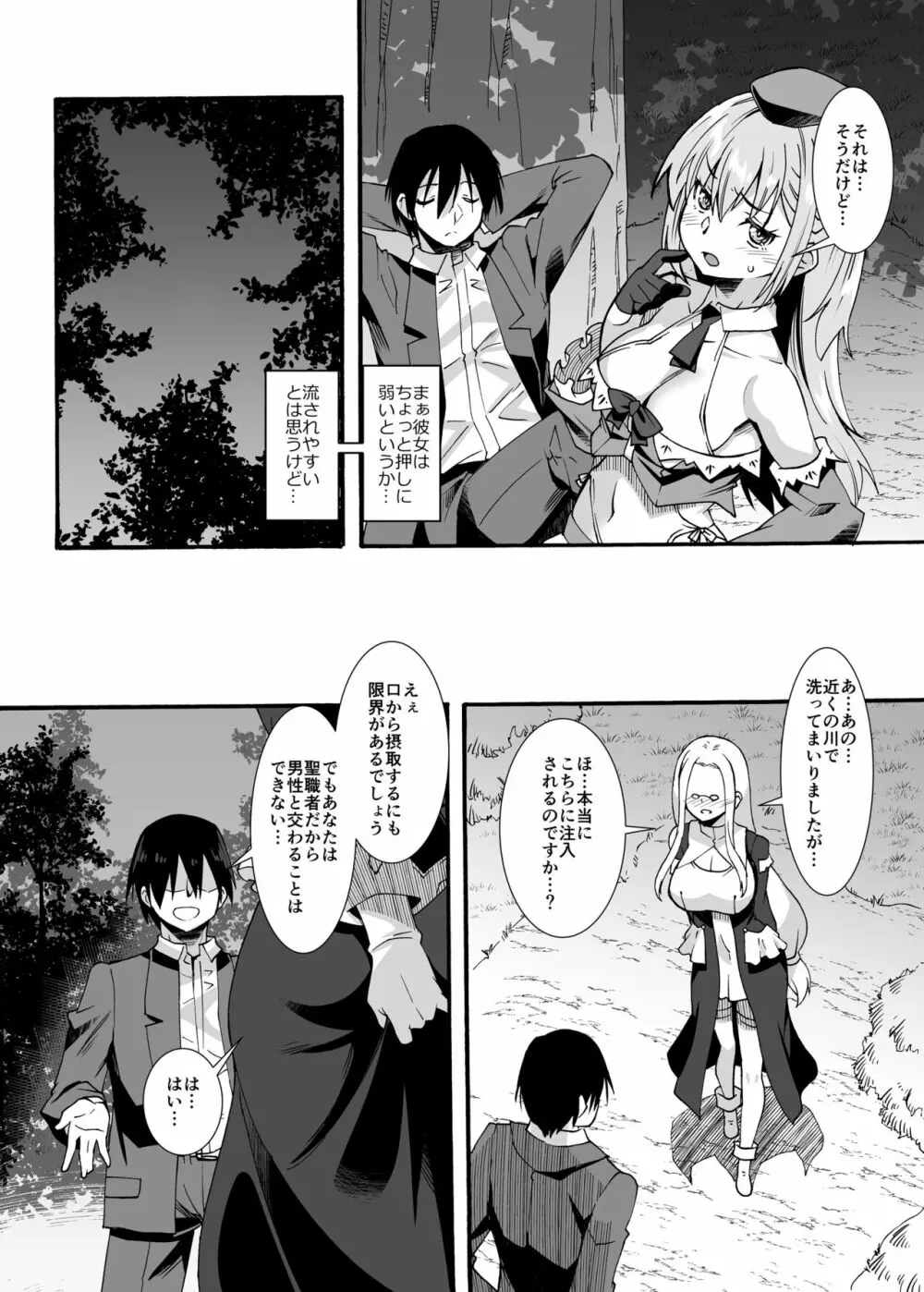 魔力タンクおじさんは今日も補給する - page16