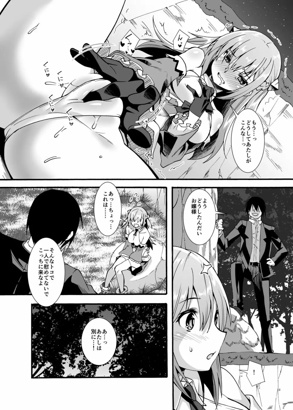 魔力タンクおじさんは今日も補給する - page27