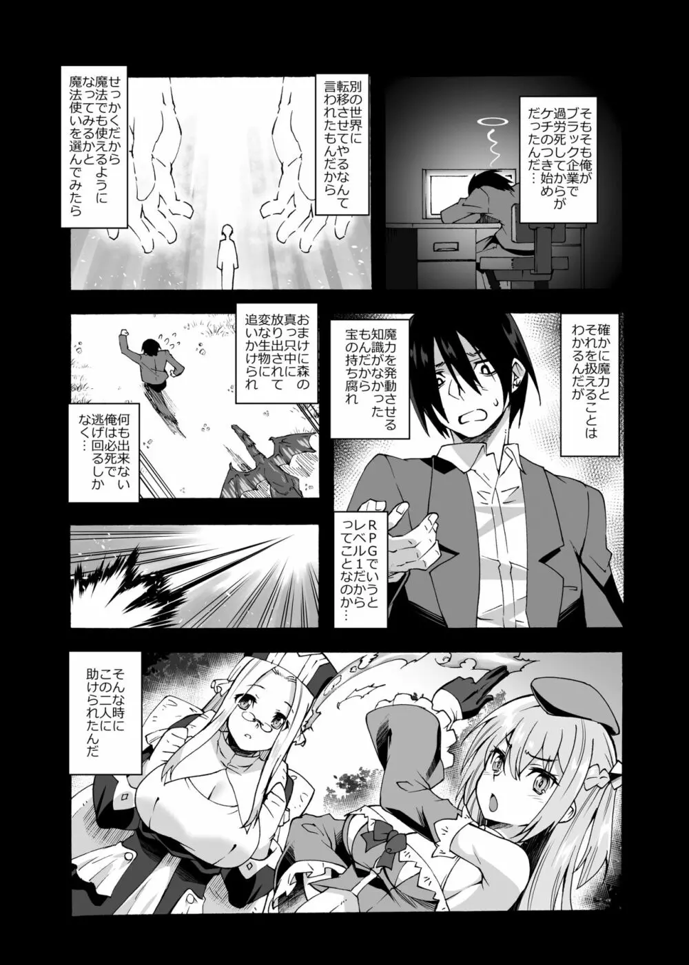 魔力タンクおじさんは今日も補給する - page4