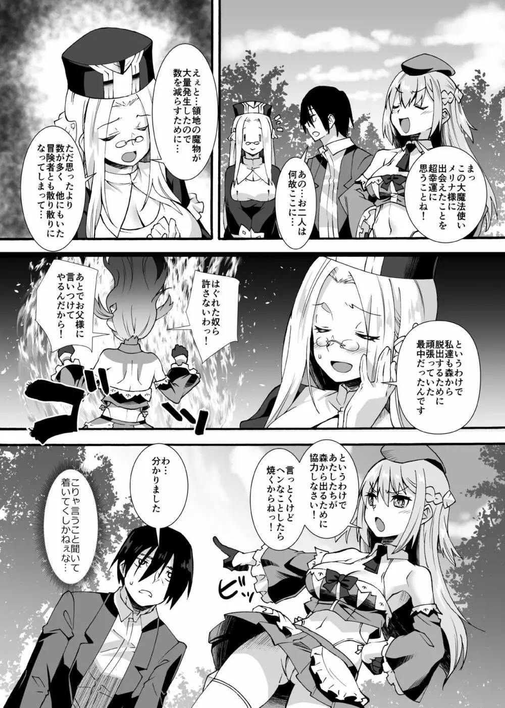 魔力タンクおじさんは今日も補給する - page6