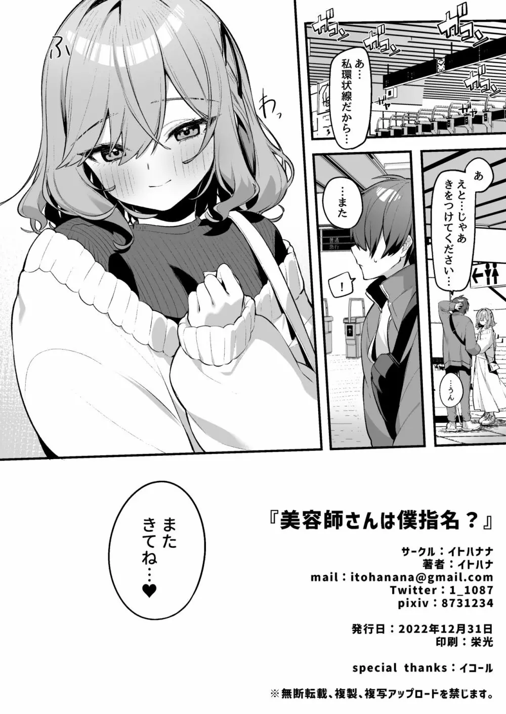 美容師さんは僕指名？ - page25