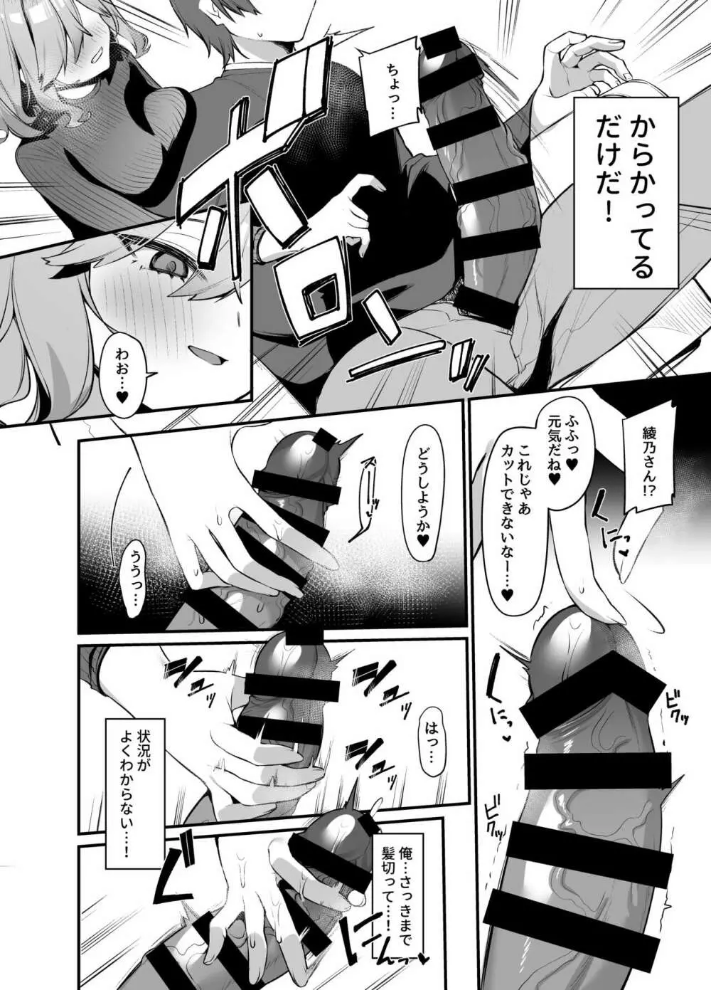 美容師さんは僕指名？ - page7