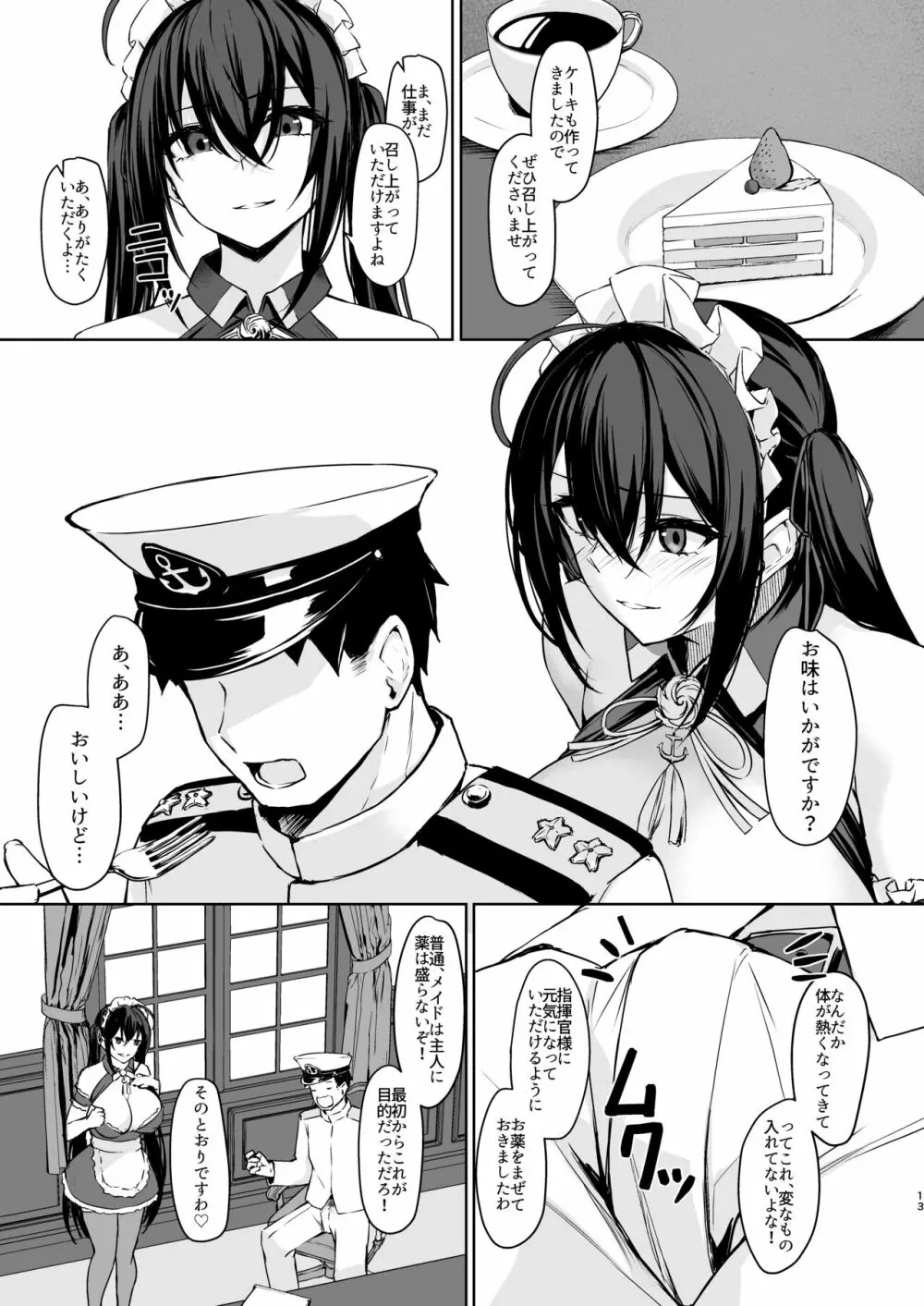 秘書艦えっちMaid - page12