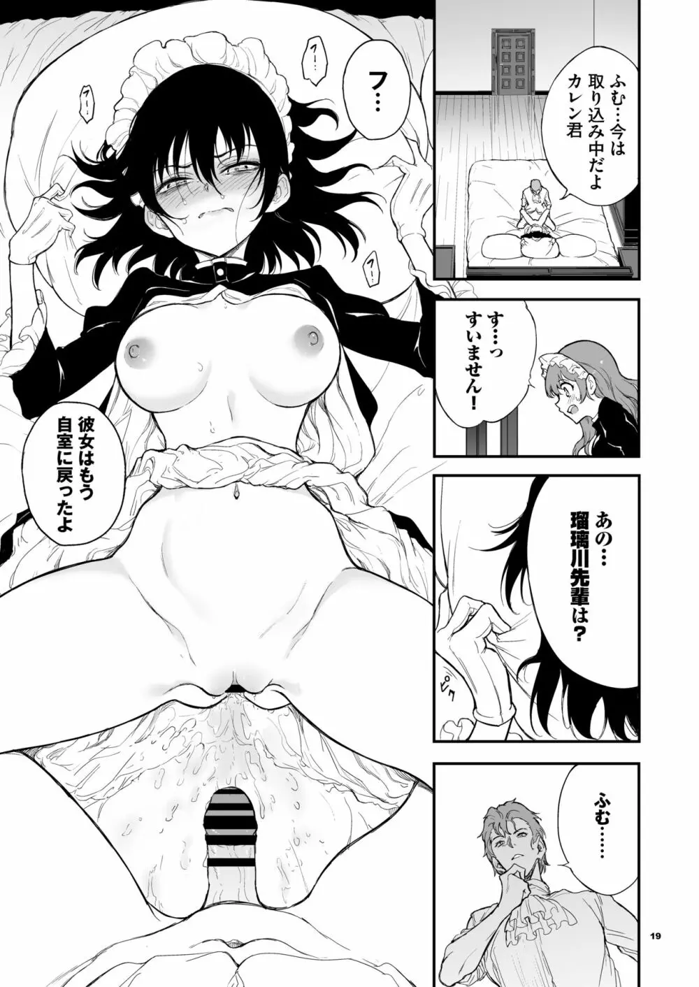 メイド教育4 -没落貴族瑠璃川椿- - page18