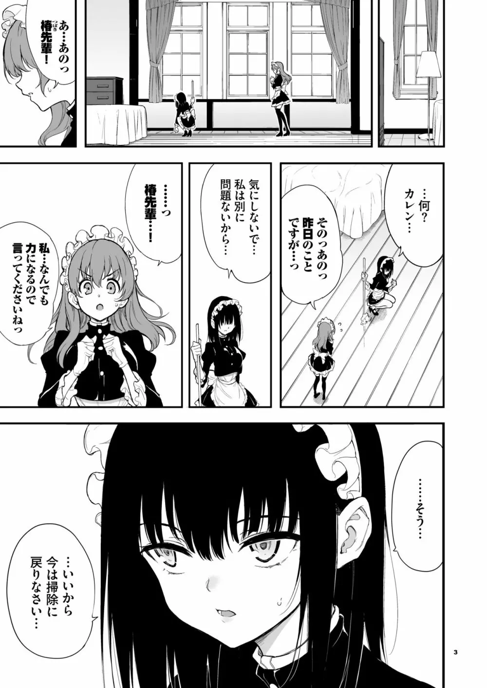 メイド教育4 -没落貴族瑠璃川椿- - page2