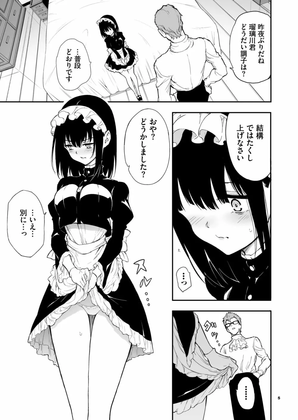 メイド教育4 -没落貴族瑠璃川椿- - page4