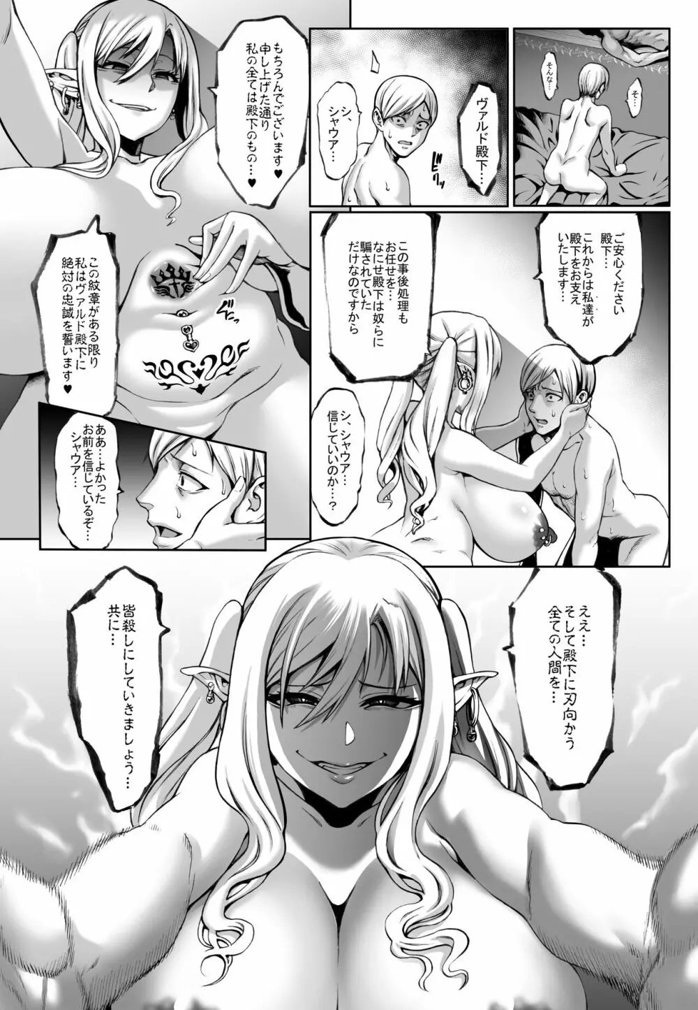 豊穣の隷属エルフ 7 - page32