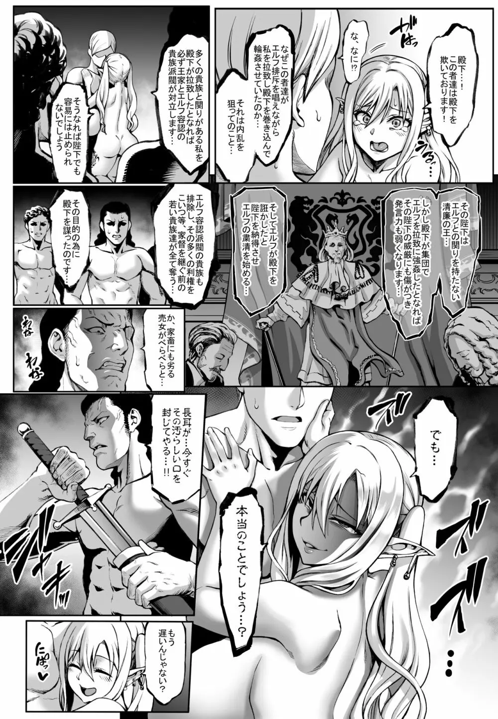 豊穣の隷属エルフ 7 - page61