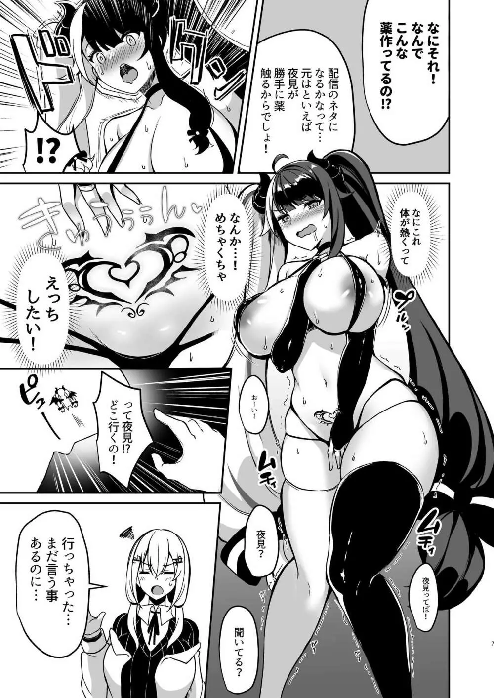 サキュバスになったのでえっちしまぁ～す - page7