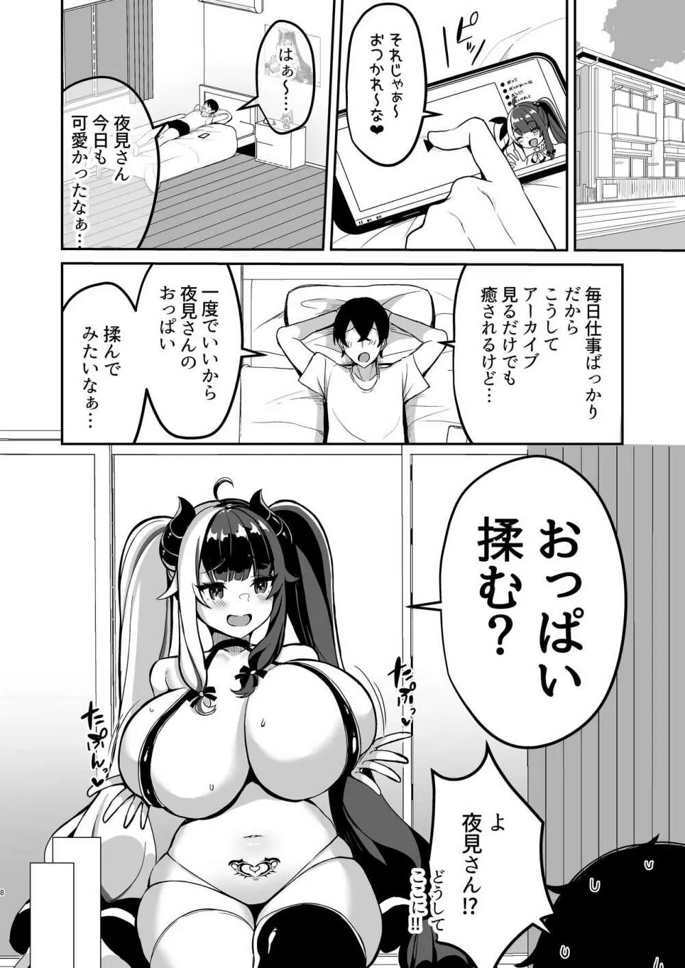 サキュバスになったのでえっちしまぁ～す - page8