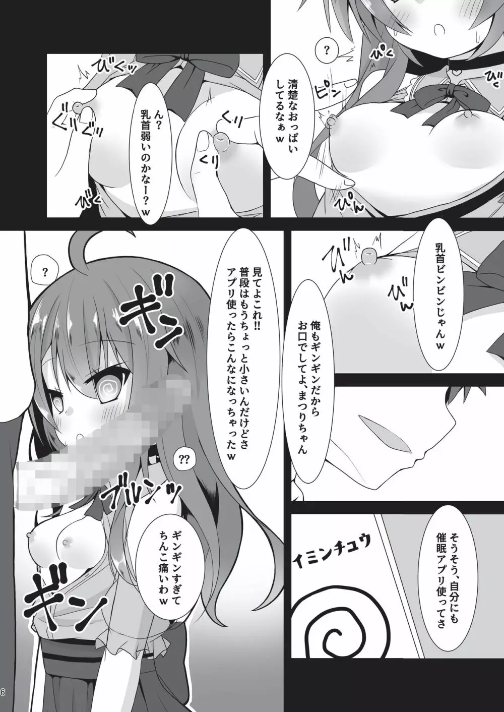 夏色トリップ - page5