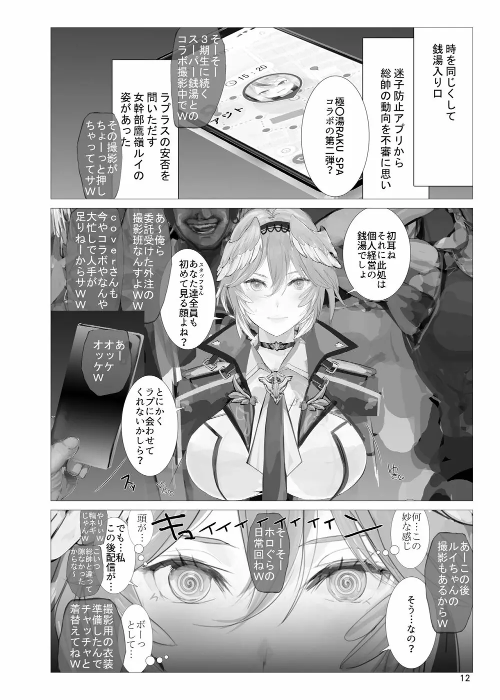 ラフ°さまのドスケベAVちゃれんじ ～女幹部を添えて - page11