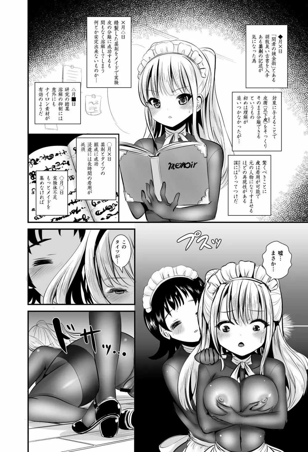 私は誰かの被り物 - page15