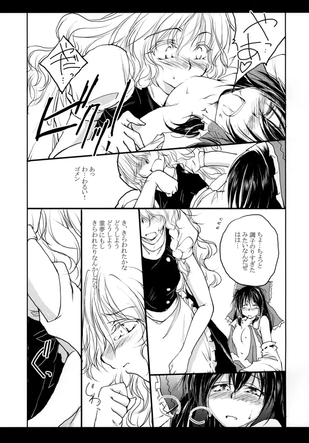 れーむとまりさがひたすらちゅーするだけで終わらないほん。 - page10