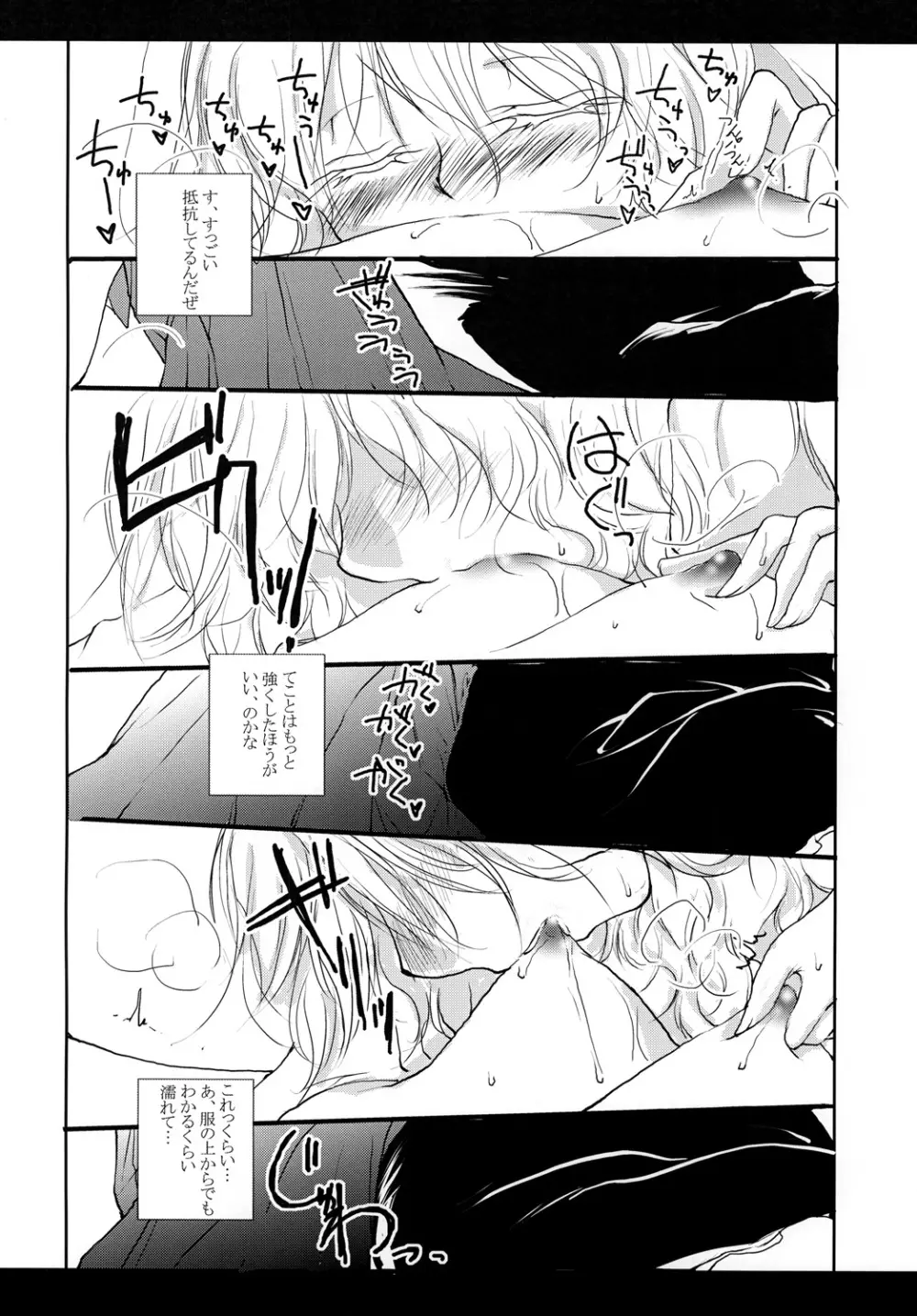 れーむとまりさがひたすらちゅーするだけで終わらないほん。 - page15