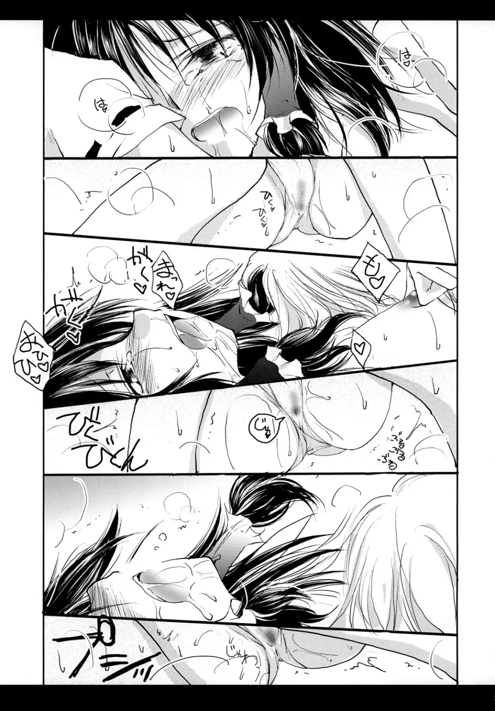 れーむとまりさがひたすらちゅーするだけで終わらないほん。 - page16