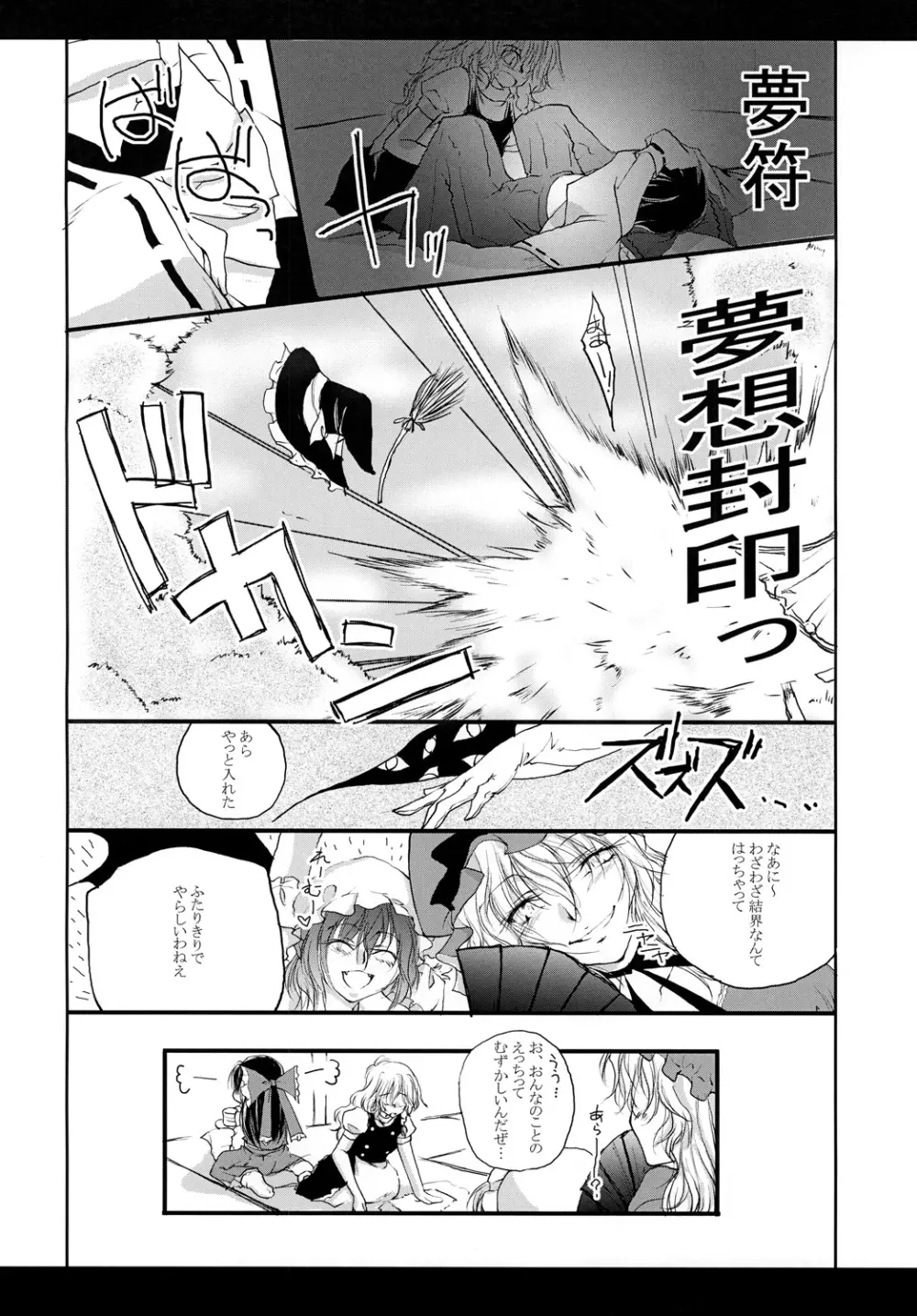 れーむとまりさがひたすらちゅーするだけで終わらないほん。 - page19